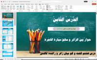 پاورپوینت درس هشتم عربی نهم گفت و گو میان زائر و راننده تاکسی
