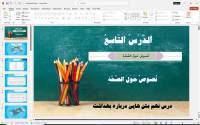 پاورپوینت درس نهم عربی متن هایی درباره بهداشت (نُصوصٌ حَوْلَ الصِّحَّةِ) 