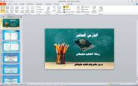 پاورپوینت رِسالةُ الشَّهیدِ سُلَیماني درس دهم پیام شهید سلیمانی 23 اسلاید