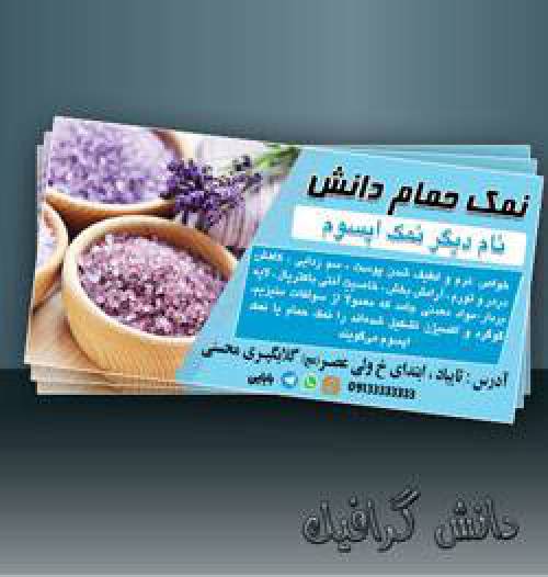 طرح برچسب نمک حمام اندازه 10*5