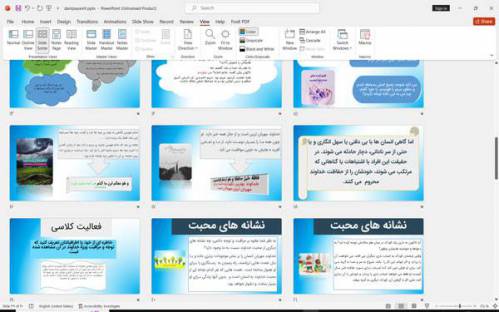 پاورپوینت درس اوّل (بینای مهربان) از فصل اول خداشناسی پیام هفتم
