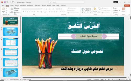 پاورپوینت درس نهم عربی متن هایی درباره بهداشت (نُصوصٌ حَوْلَ الصِّحَّةِ)